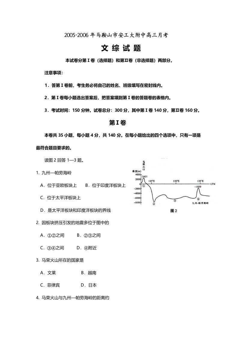 高三历史下学期月考文综试题