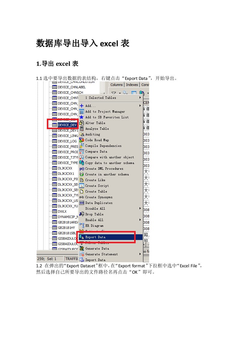 数据库导出导入excel表(用toad)