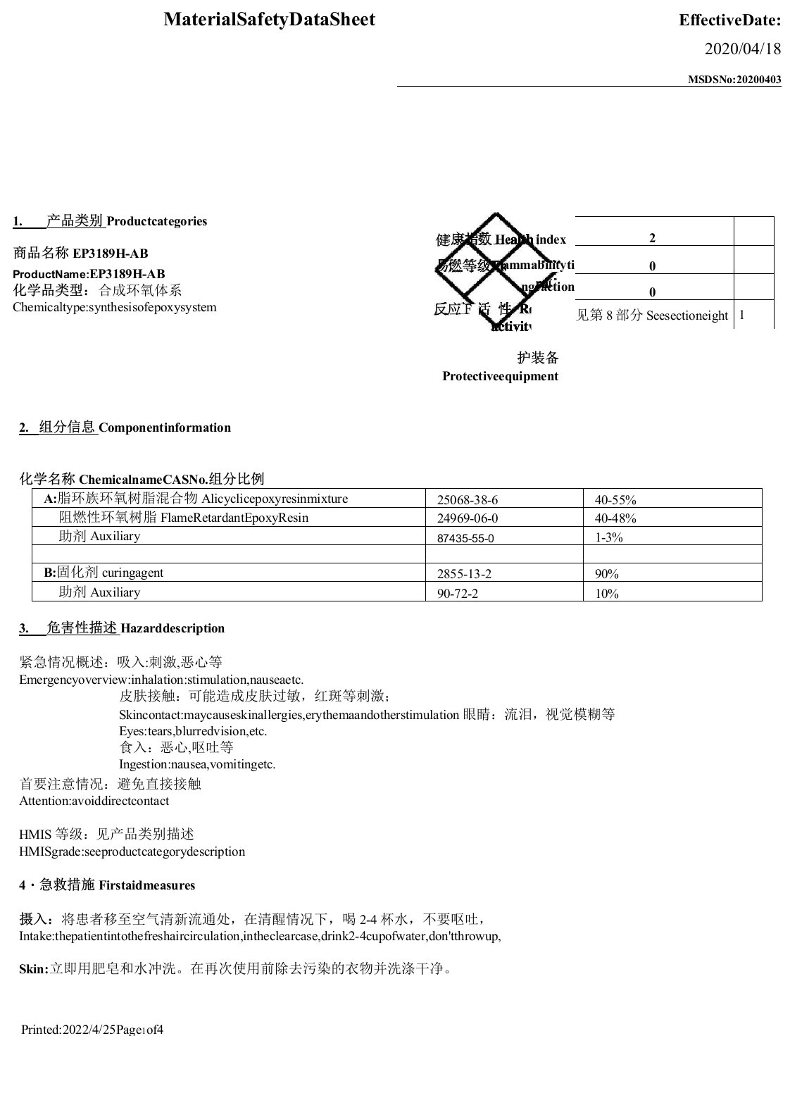 环氧树脂AB胶物质安全资料表MSDS