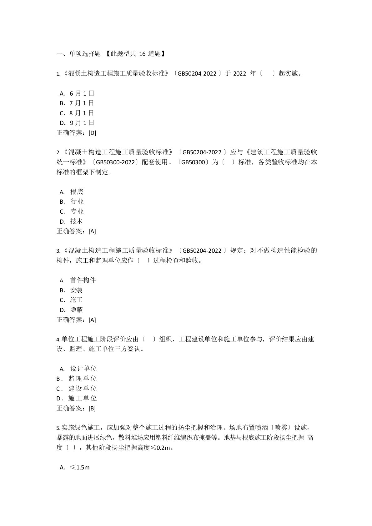 绿色建筑与绿色施工继续教育试卷