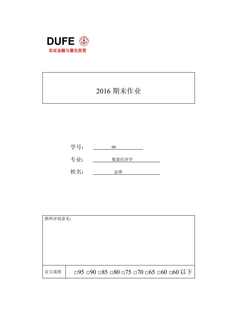 量化投资分析资本市场分析报告