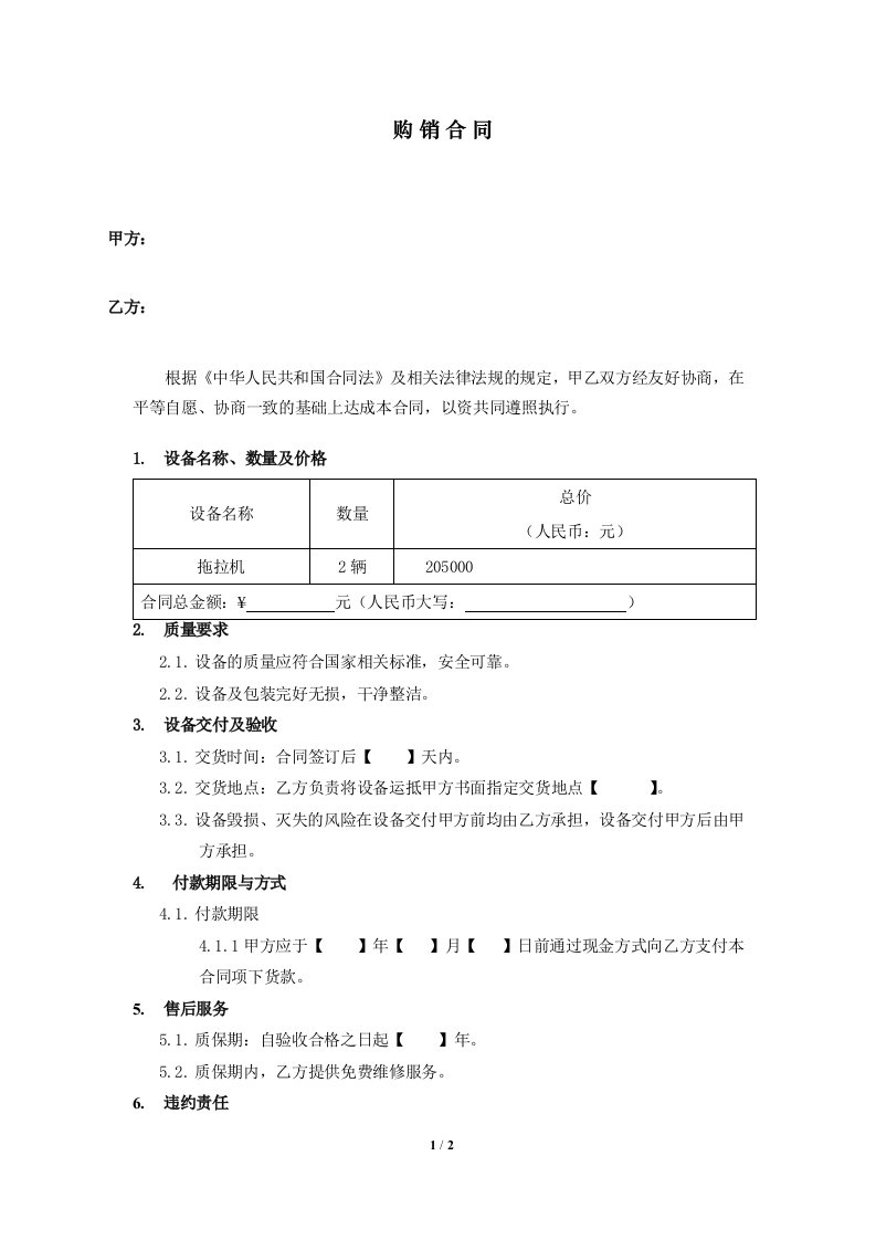 购销合同-拖拉机