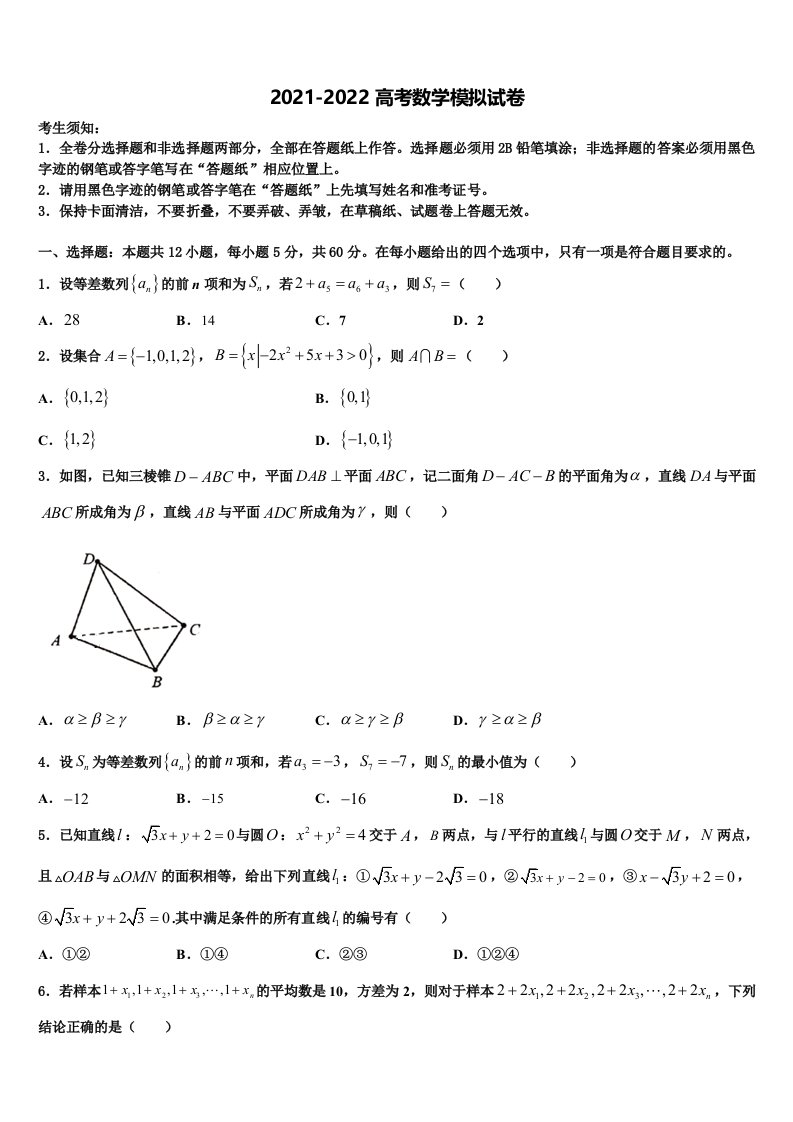 2022届湖北省华中师范大学东湖开发区第一附属中学高三第二次调研数学试卷含解析