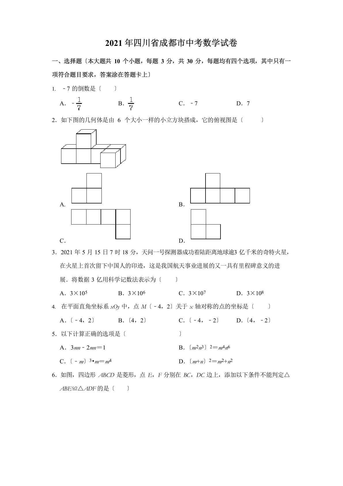 2023年四川省成都市中考数学真题试卷解析版