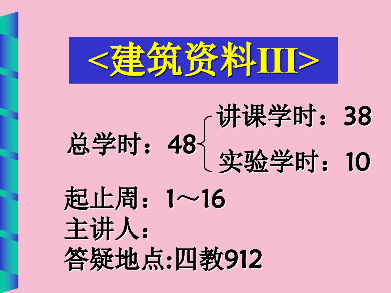 建筑材料第一章绪论ppt课件