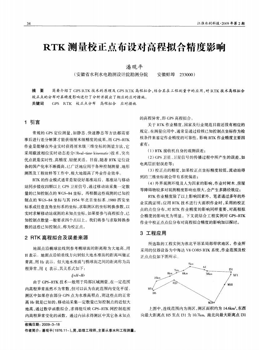 rtk测量校正点布设对高程拟合精度影响