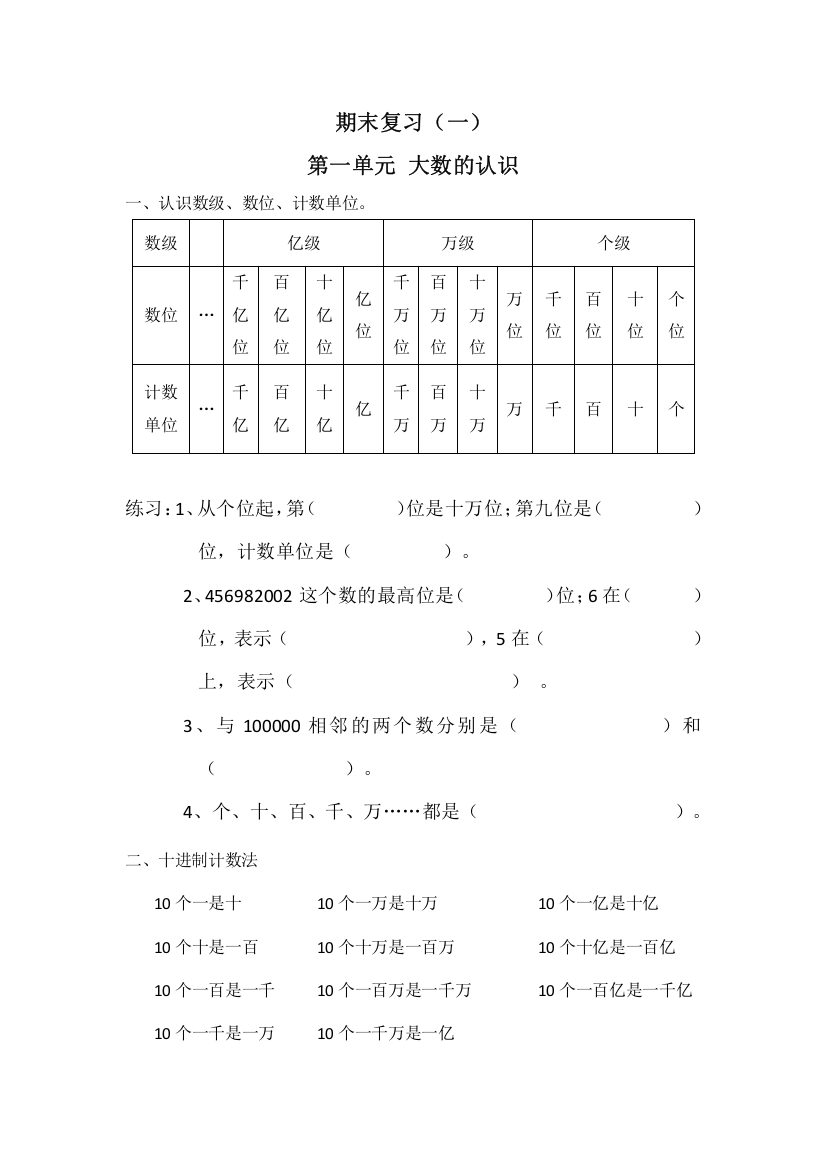 (完整版)大数的认识知识点归纳-推荐文档