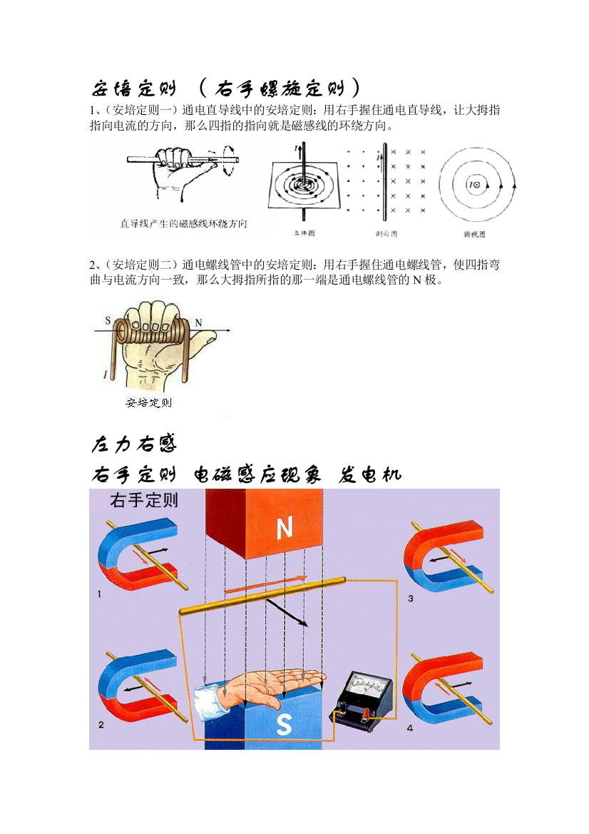 安培定则左手定则右手定则