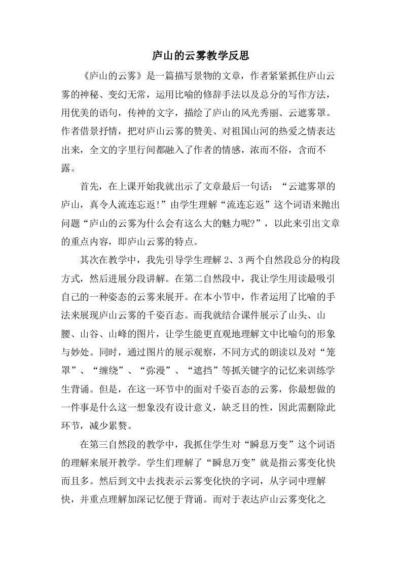 庐山的云雾教学反思