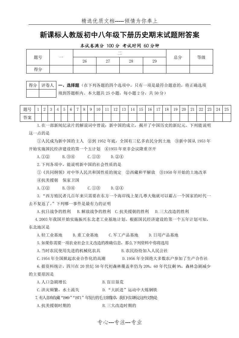 新课标人教版初中八年级下册历史期末试题附答案(共6页)