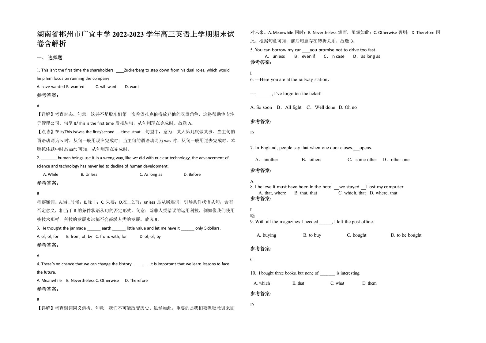 湖南省郴州市广宜中学2022-2023学年高三英语上学期期末试卷含解析