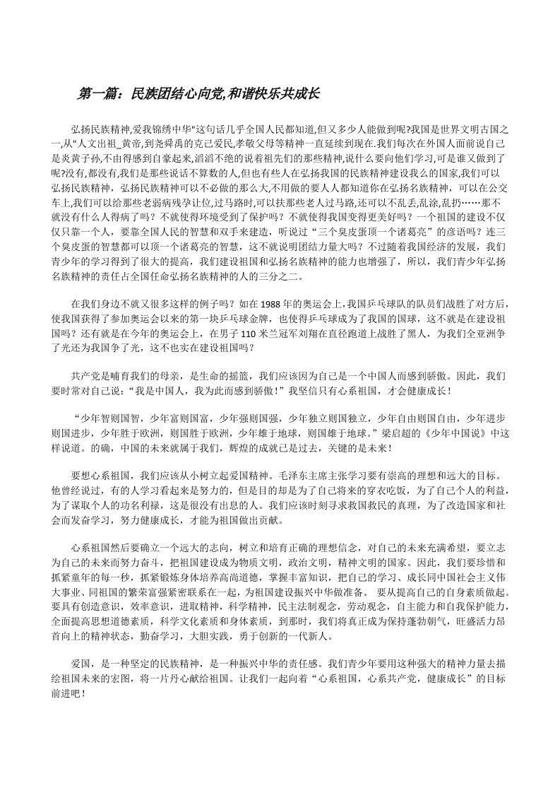 民族团结心向党,和谐快乐共成长[修改版]