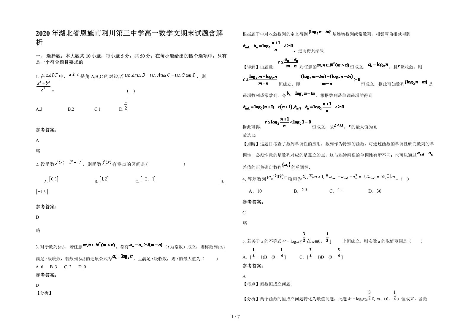 2020年湖北省恩施市利川第三中学高一数学文期末试题含解析