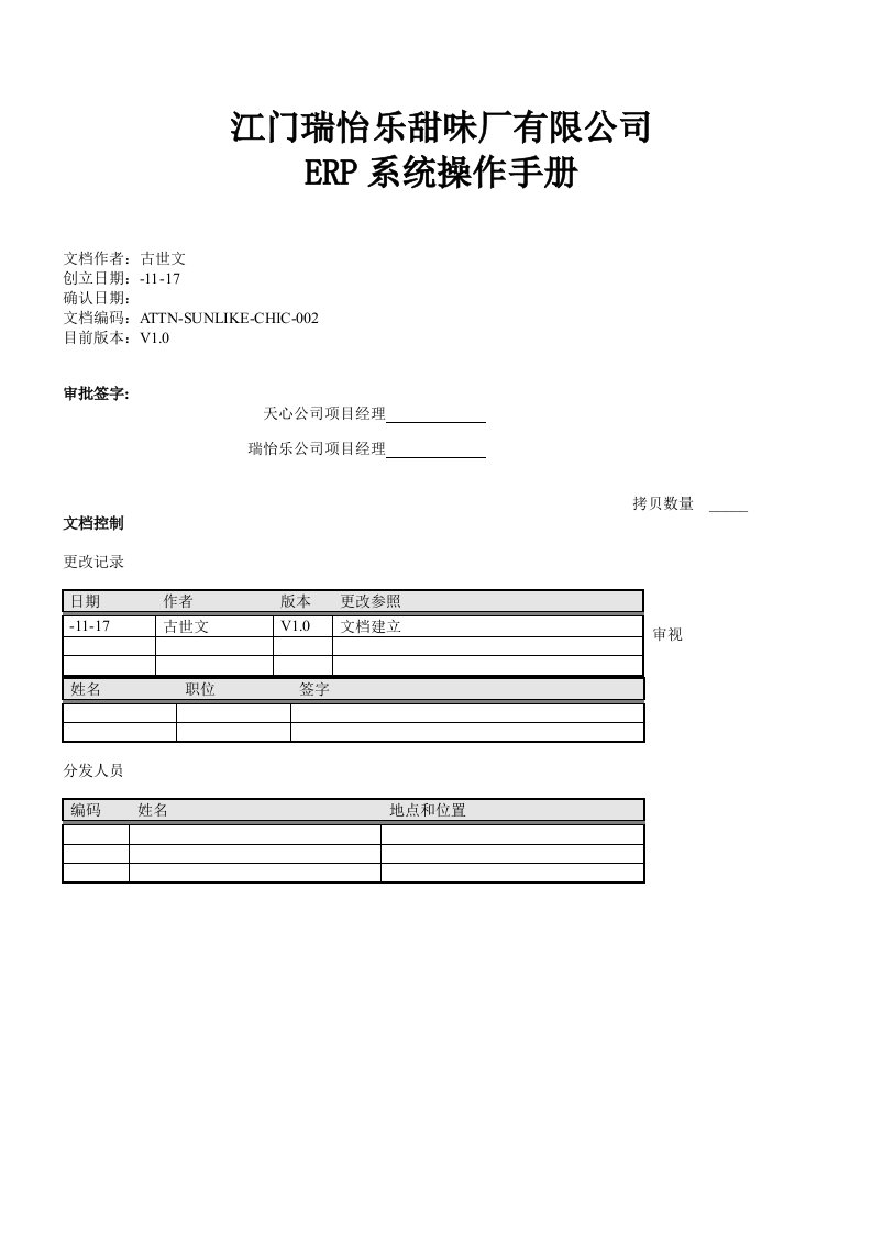 财务部-ERP系统操作手册