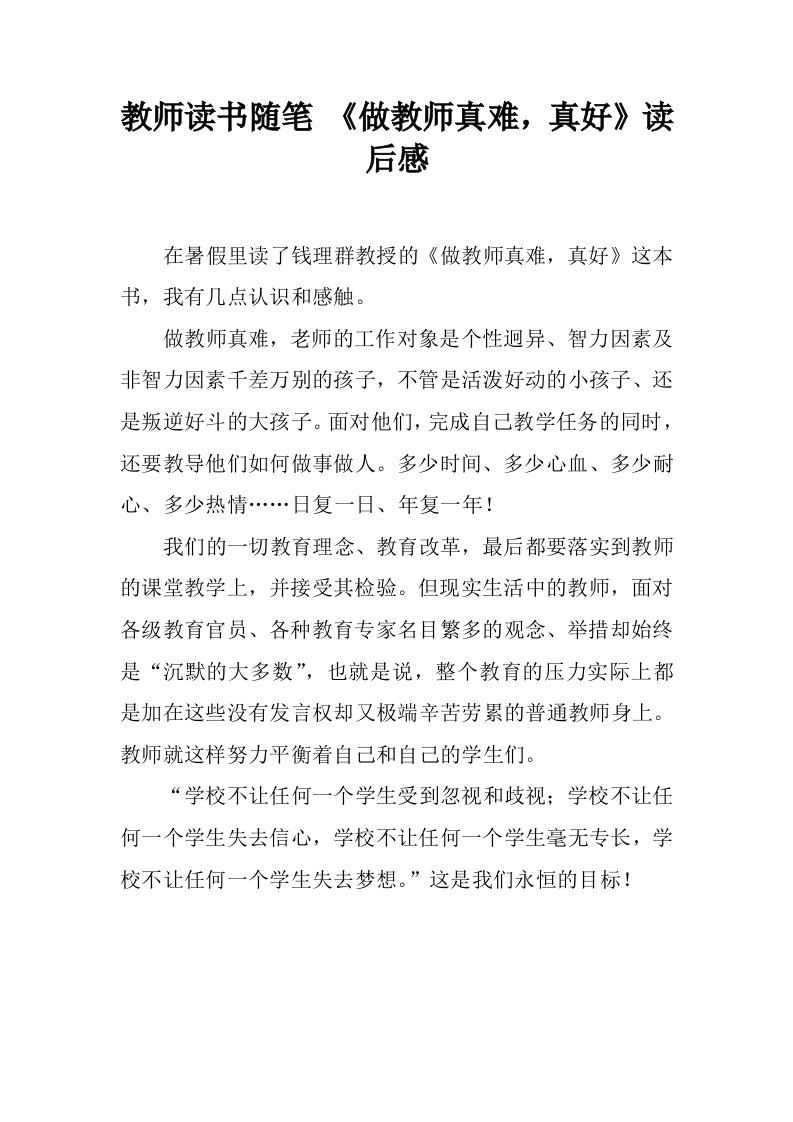 教师读书随笔