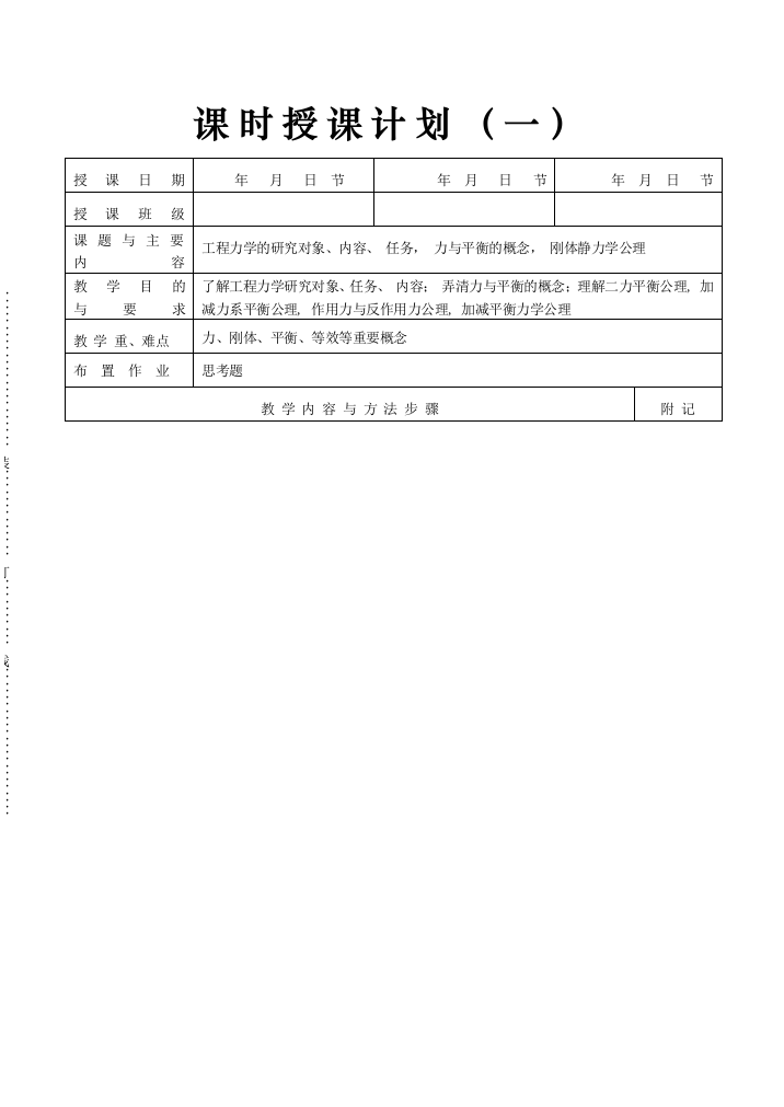 绪论、力和平衡的概念、静力学基础