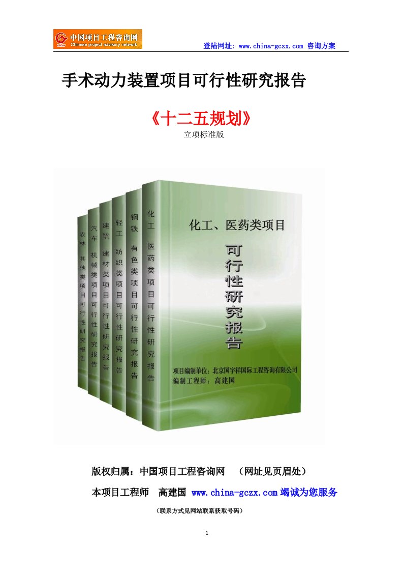 手术动力装置项目可行性研究报告