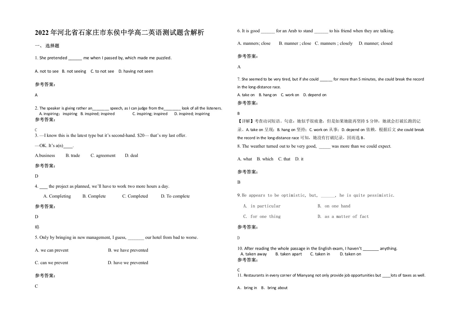 2022年河北省石家庄市东侯中学高二英语测试题含解析