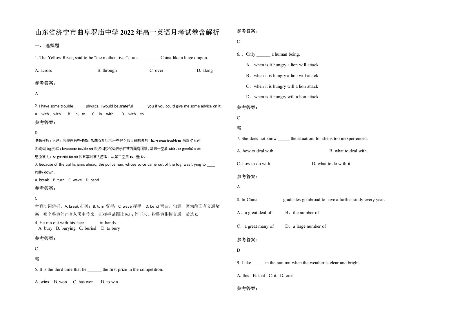 山东省济宁市曲阜罗庙中学2022年高一英语月考试卷含解析