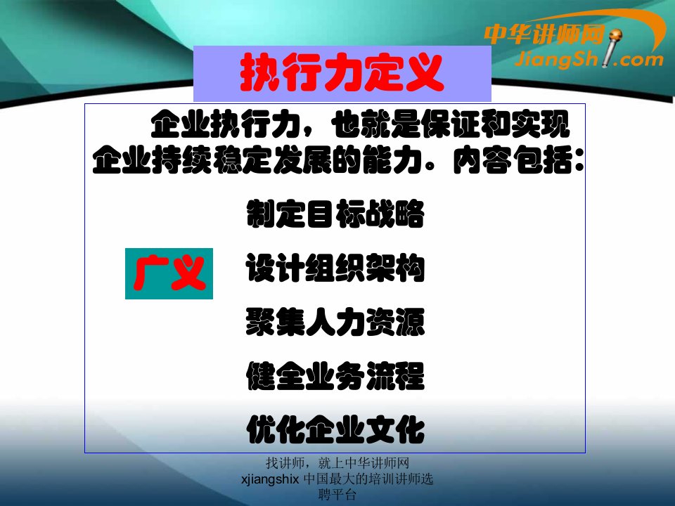 执行力培训教材PPT92页