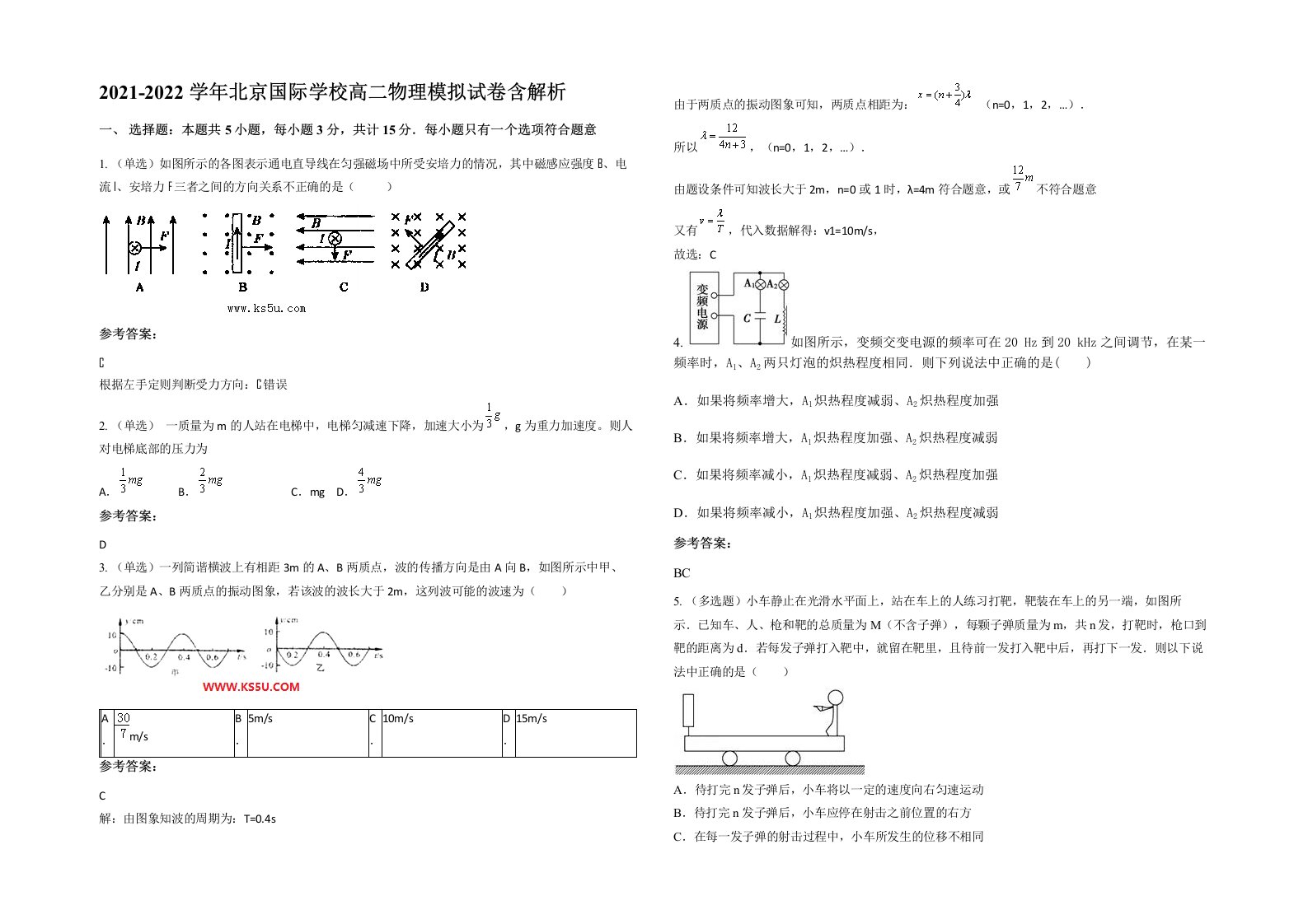 2021-2022学年北京国际学校高二物理模拟试卷含解析