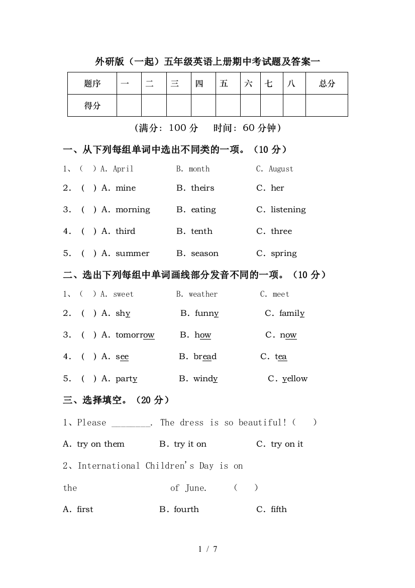 外研版(一起)五年级英语上册期中考试题及答案一