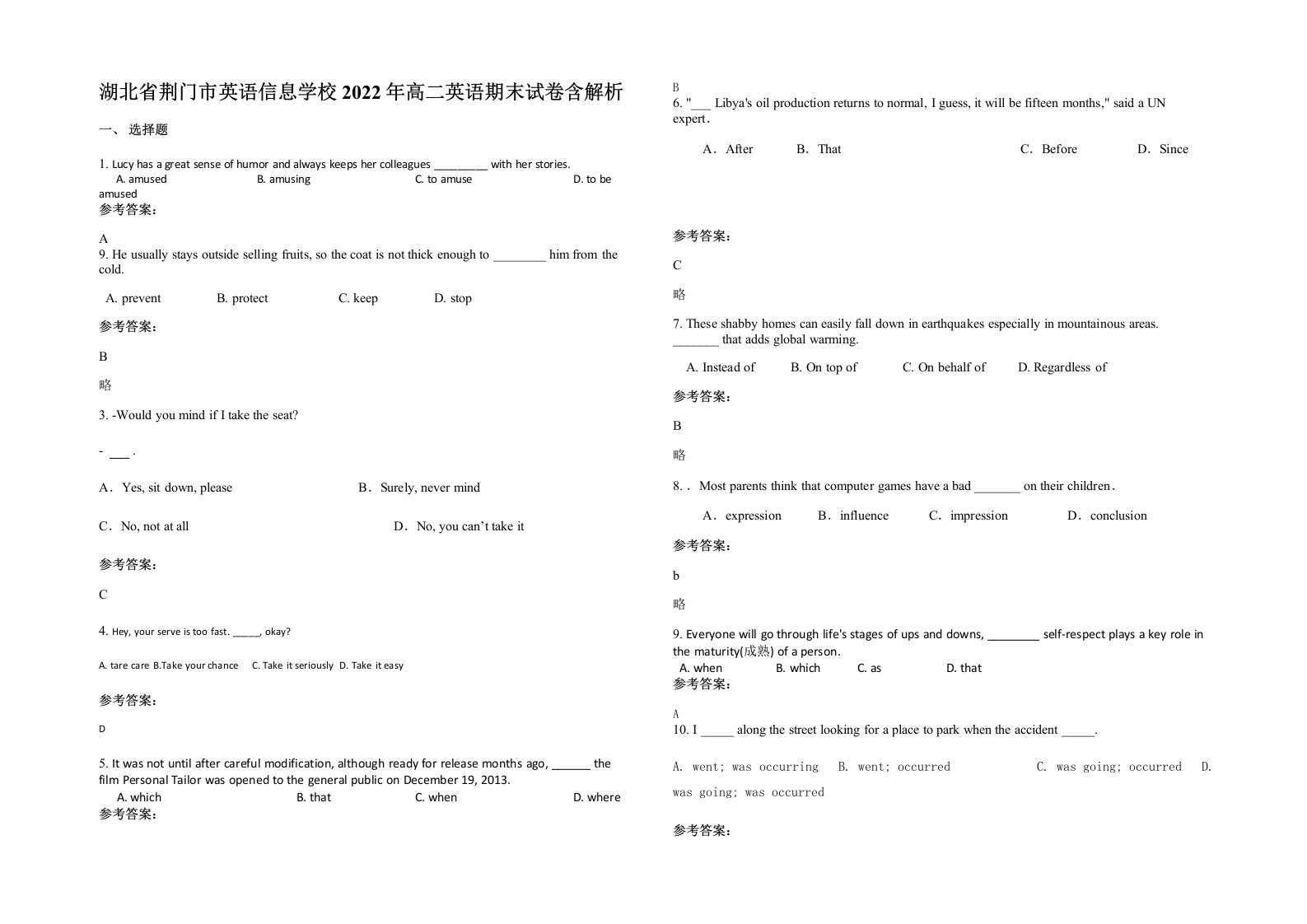 湖北省荆门市英语信息学校2022年高二英语期末试卷含解析