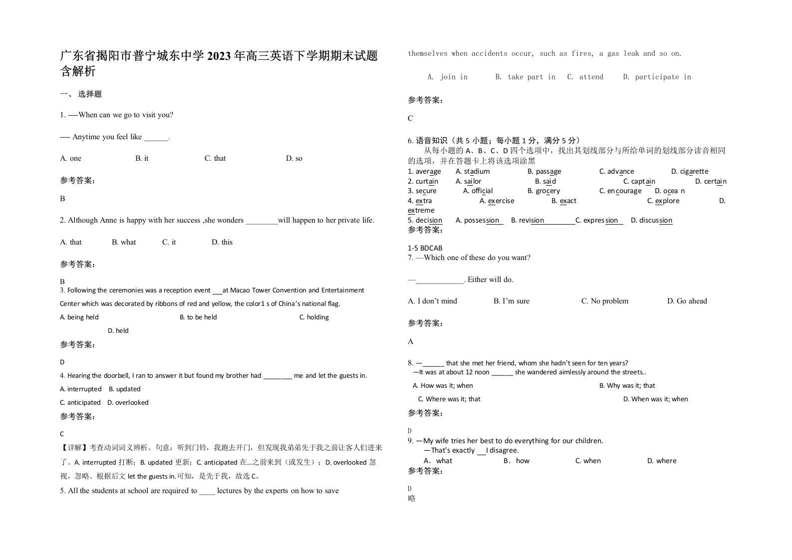 广东省揭阳市普宁城东中学2023年高三英语下学期期末试题含解析