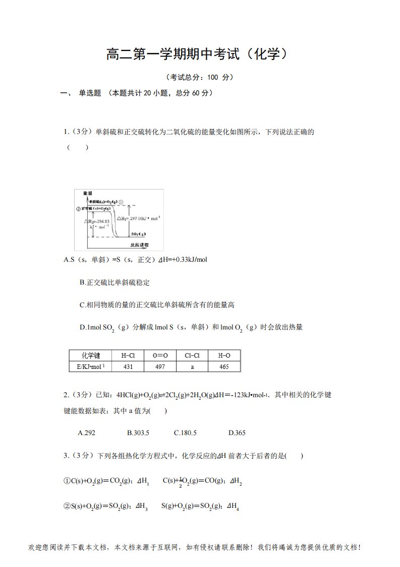 高二第一学期期中考试(化学)试题含答案