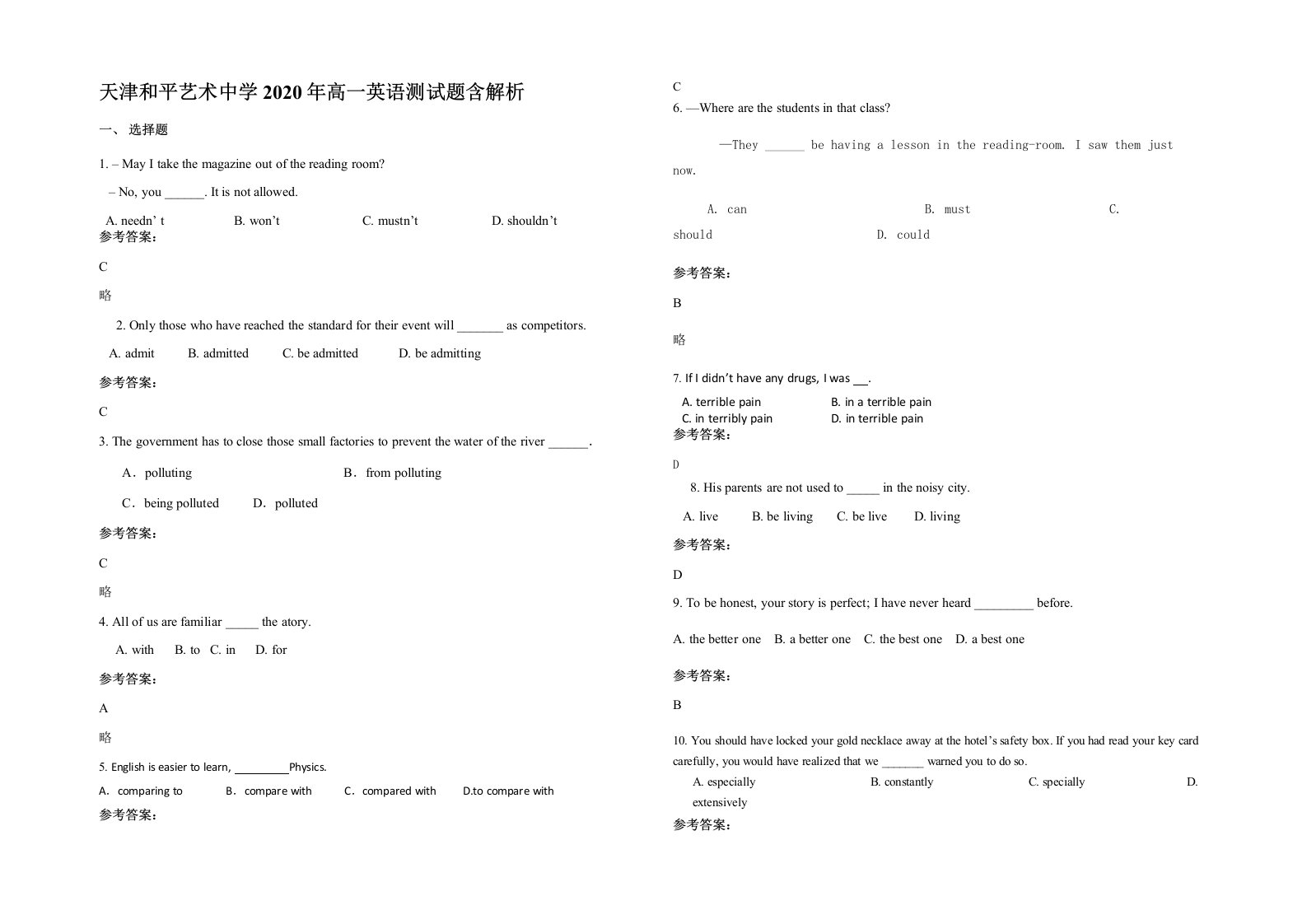 天津和平艺术中学2020年高一英语测试题含解析