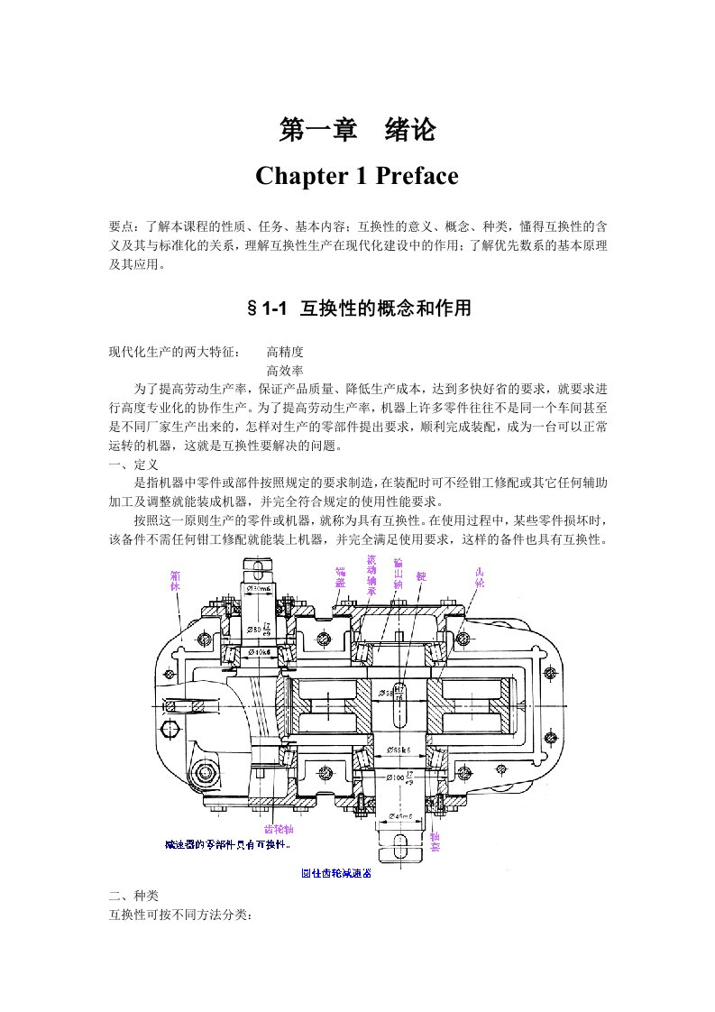 互换性与技术测量总复习