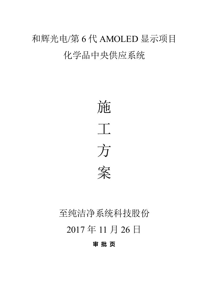 半导体行业化学品项目管道施工方案设计