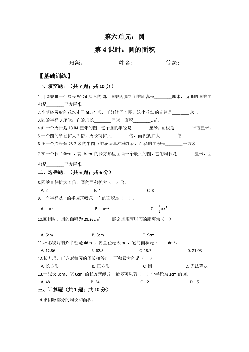 第六单元圆6.4圆的面积-五年级下册数学同步分层练习-苏教版含答案