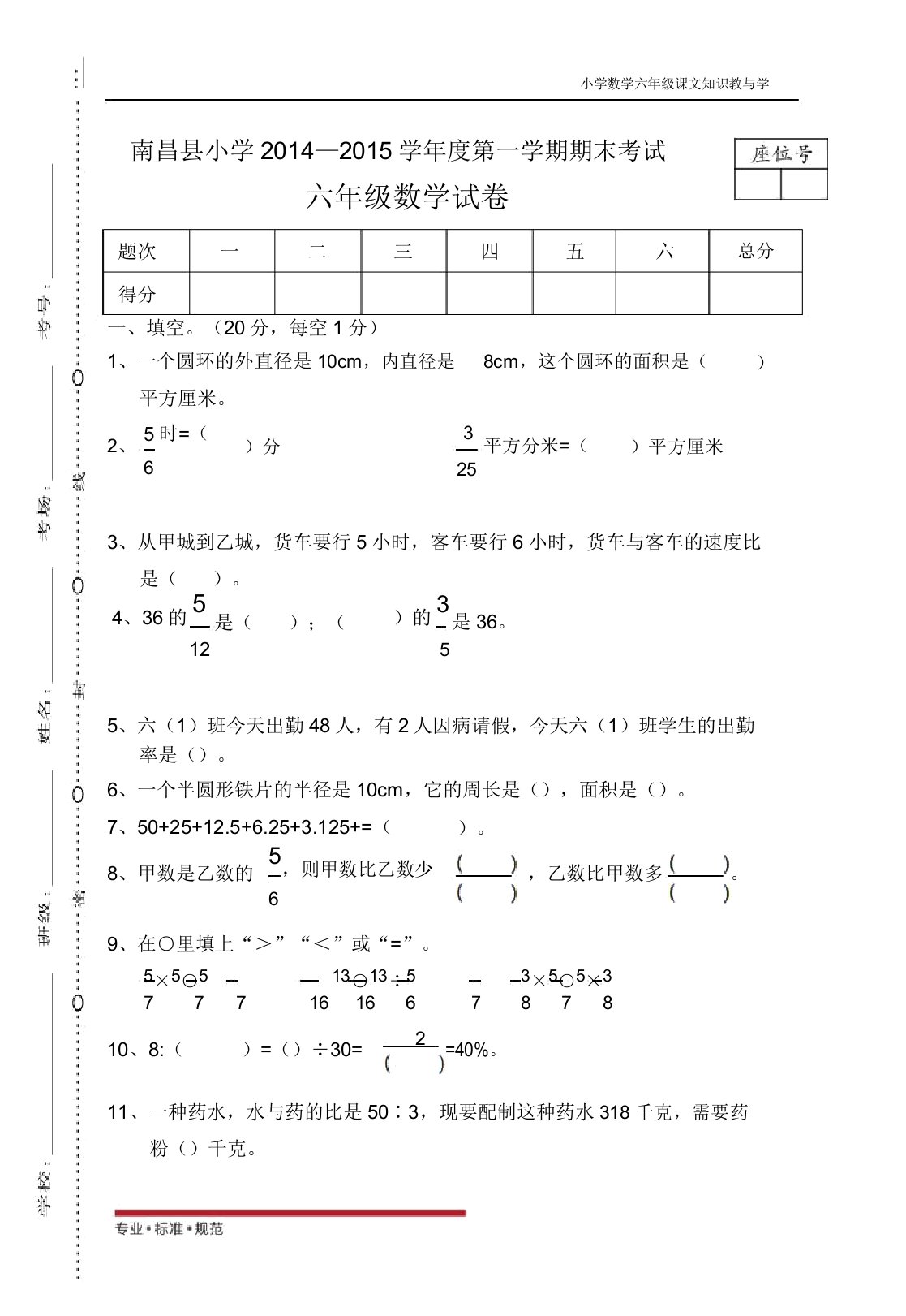 人教版小学数学南昌六年级期末卷(真题)