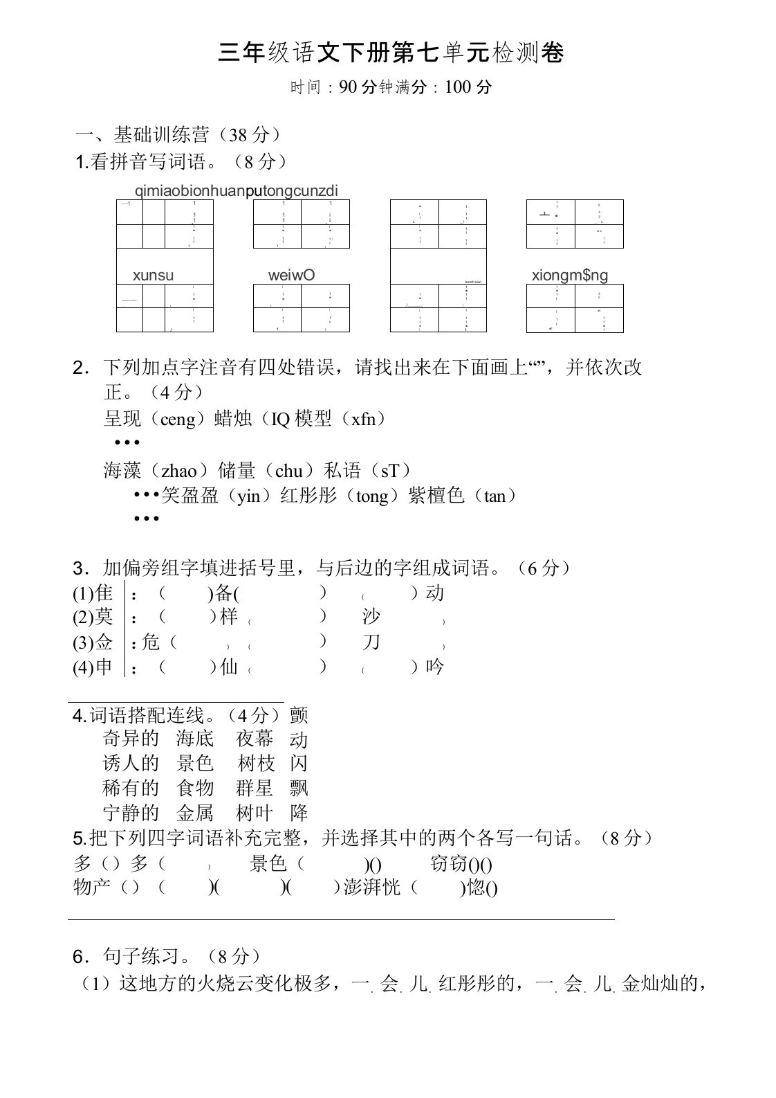 2020年部编版小学三年级下册语文第七单元测试题有参考答案