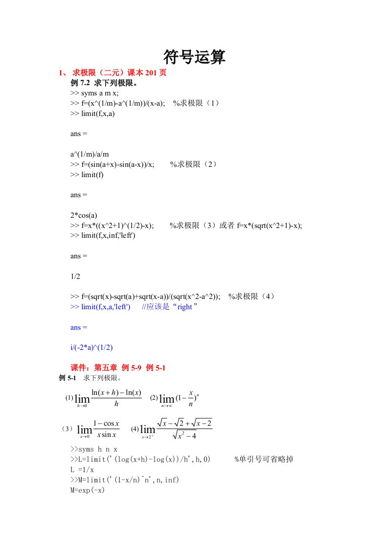 matlab考试文档完整版