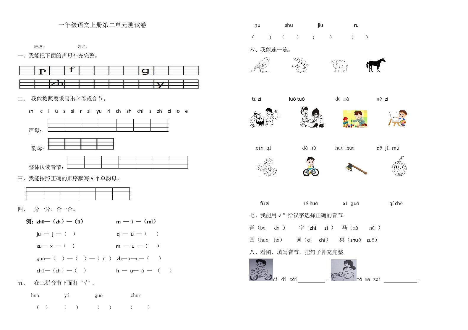 一年级语文上册第二单元测试卷