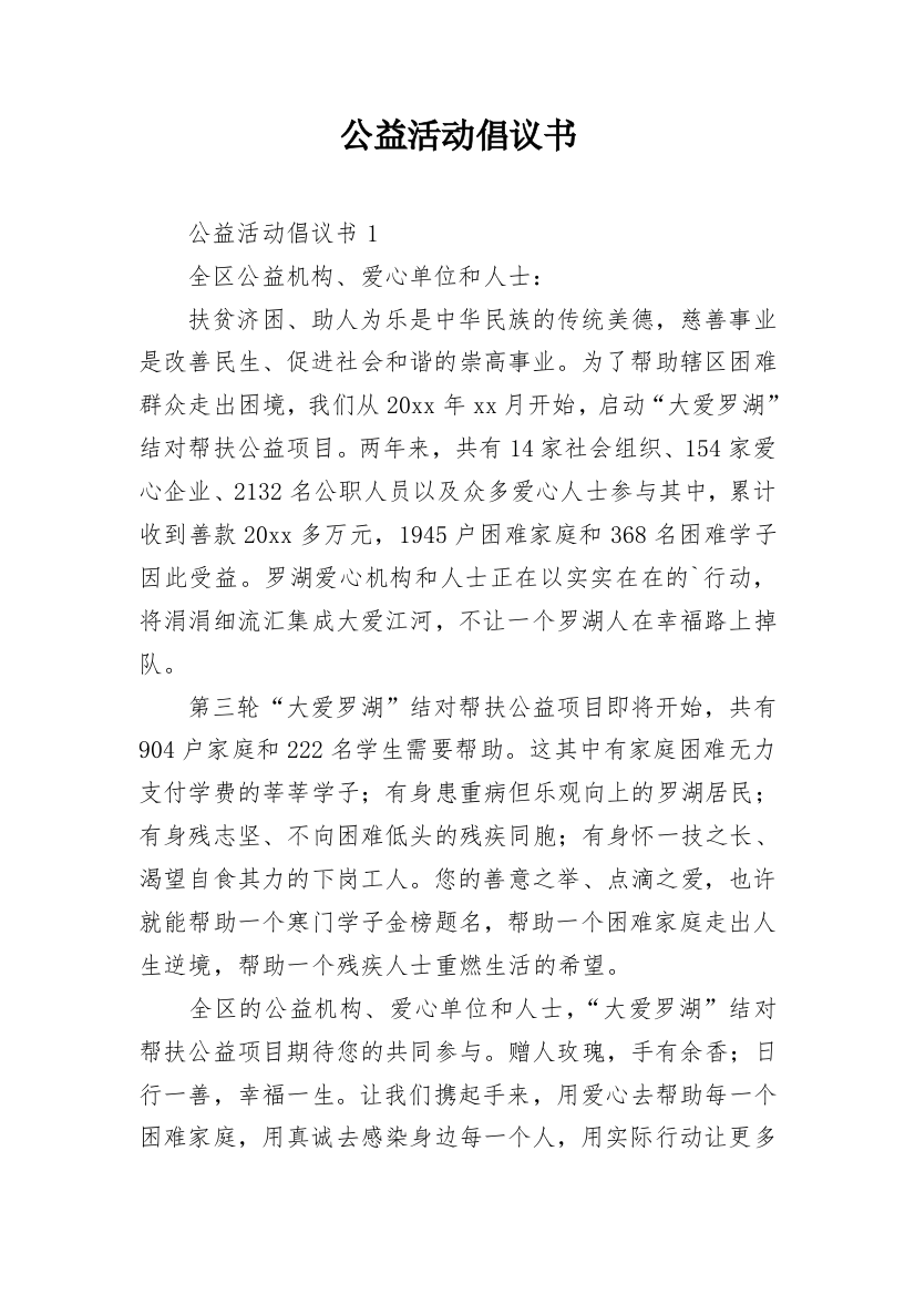 公益活动倡议书_1