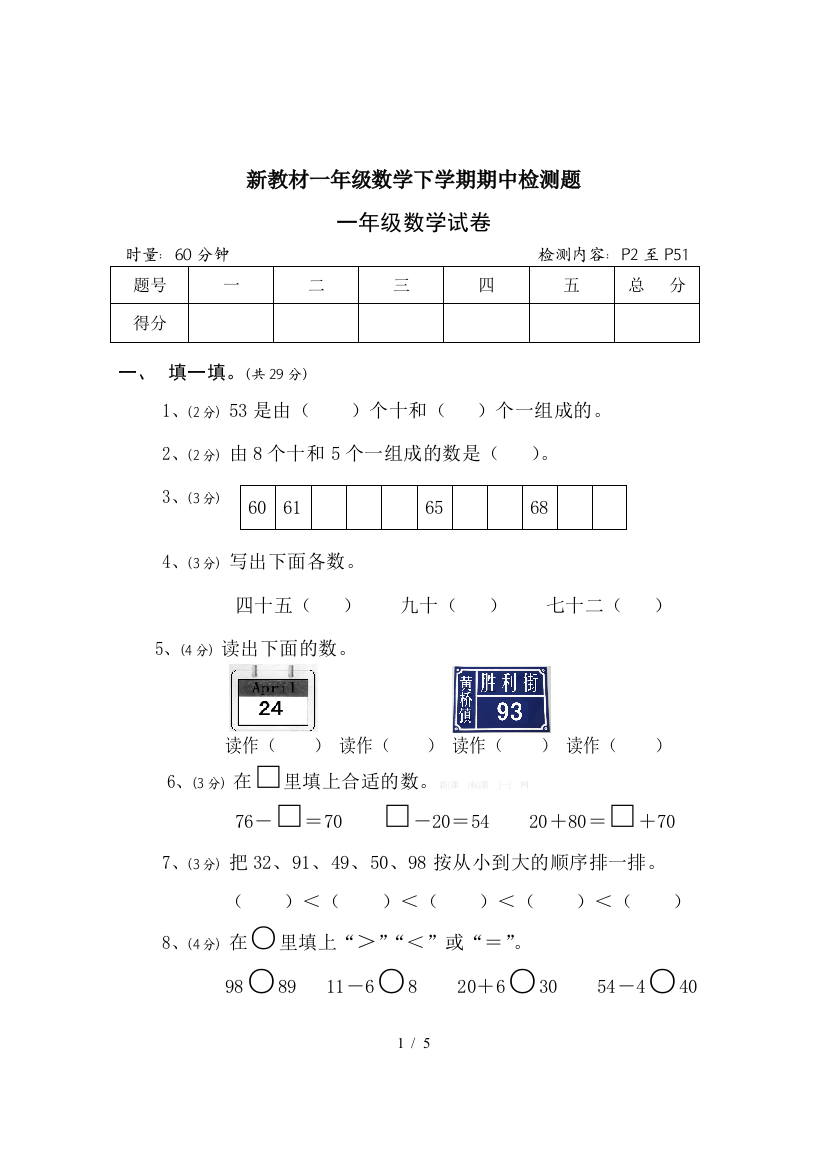 新教材一年级数学下学期期中检测题