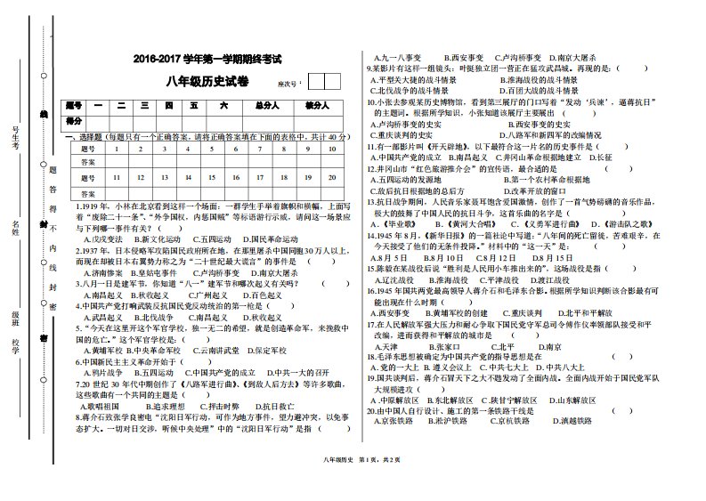 八年级历史上册期末考试试卷