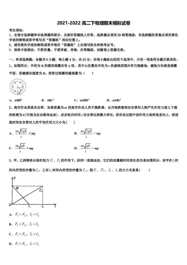 2021-2022学年湖南省长沙市周南梅溪湖中学物理高二第二学期期末学业水平测试试题含解析