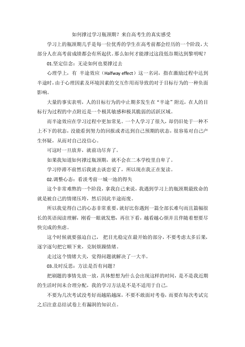 如何撑过学习瓶颈期？来自高考生的真实感受