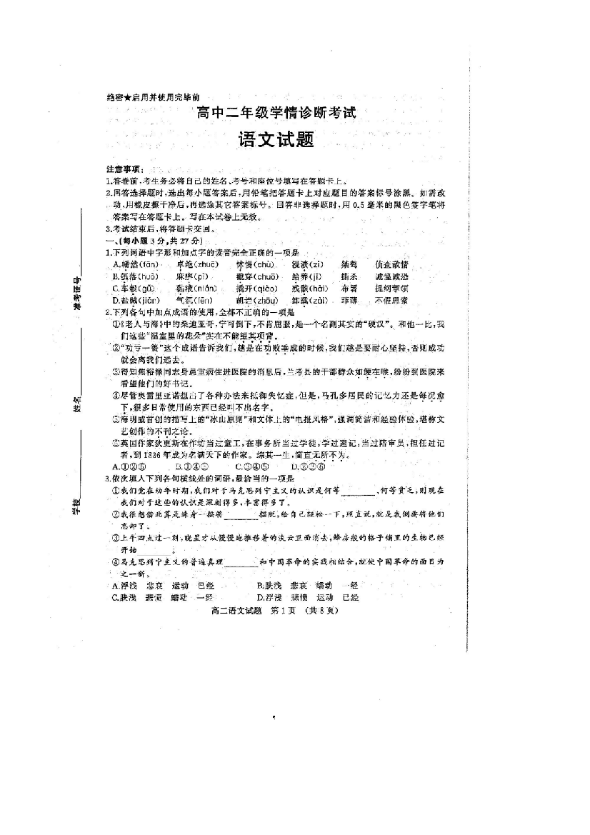 山东省济南市2020-2021学年高二1月学情诊断语文试卷