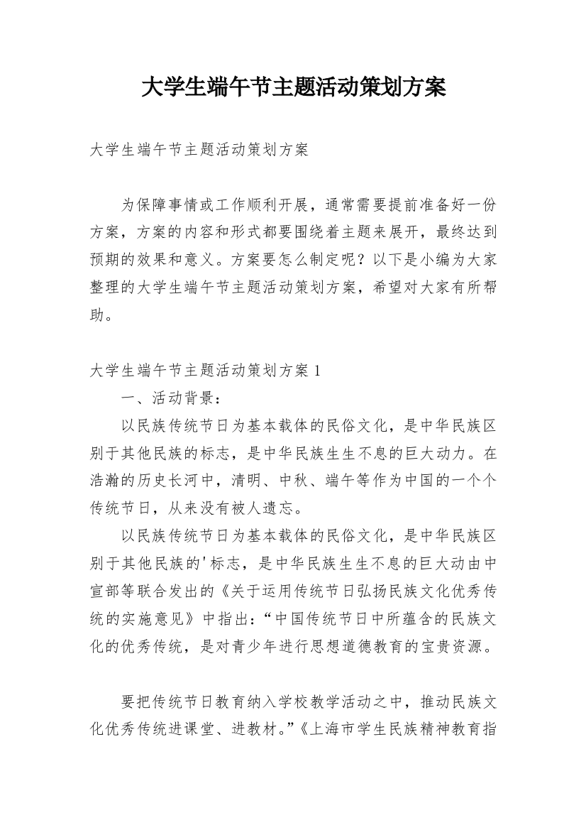 大学生端午节主题活动策划方案