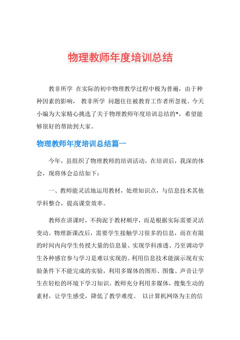 物理教师培训总结