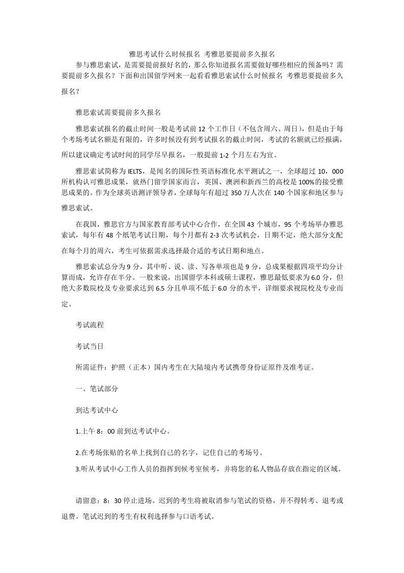 雅思考试什么时候报名