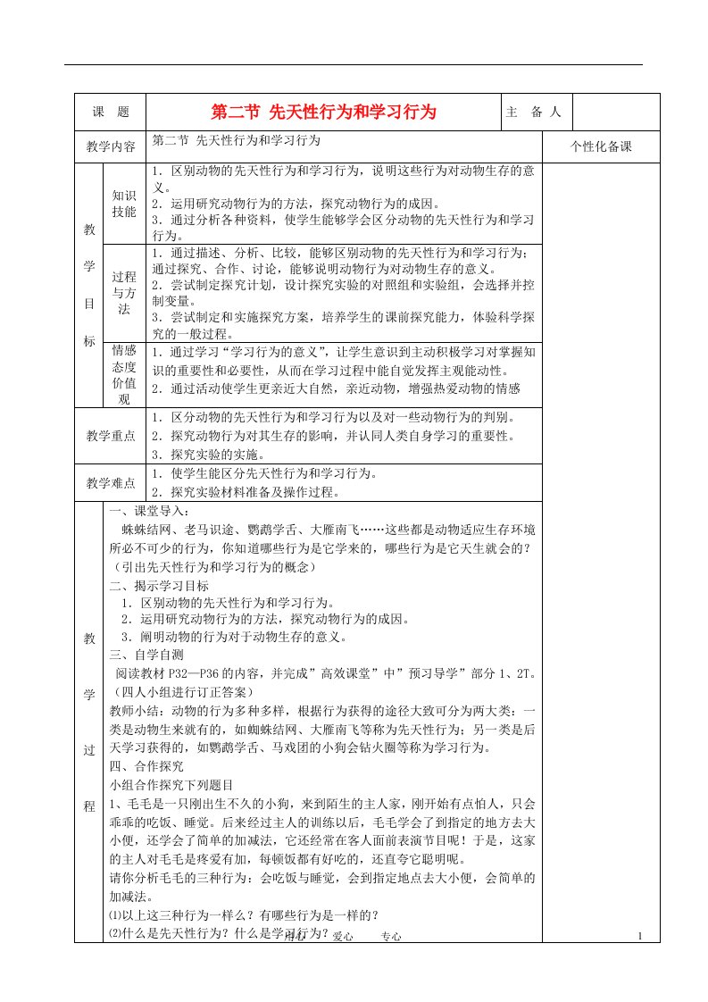 湖南省茶陵县世纪星实验学校初中八年级生物