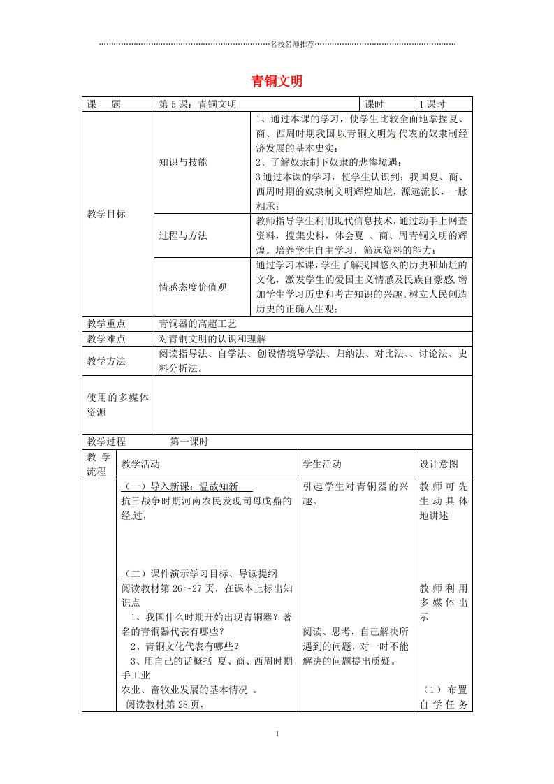 福建省长汀县第五中学初中七年级历史上册