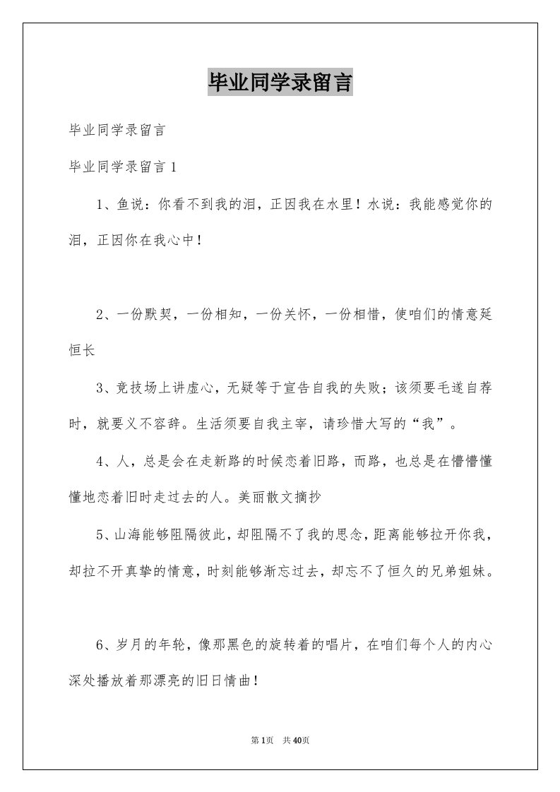 毕业同学录留言精选