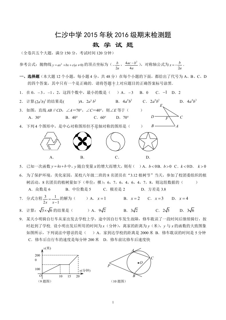 数学试题2016级第二次月